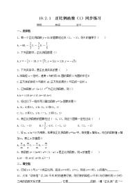 初中数学人教版八年级下册19.2.1 正比例函数课后作业题