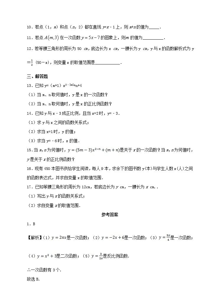 八年级下册数学：19.2.2 一次函数（1）同步练习（含答案）02