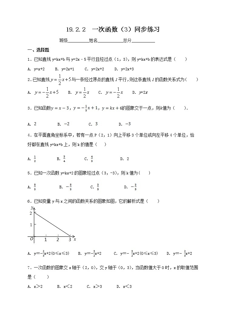 八年级下册数学：19.2.2 一次函数（3）同步练习（含答案）01