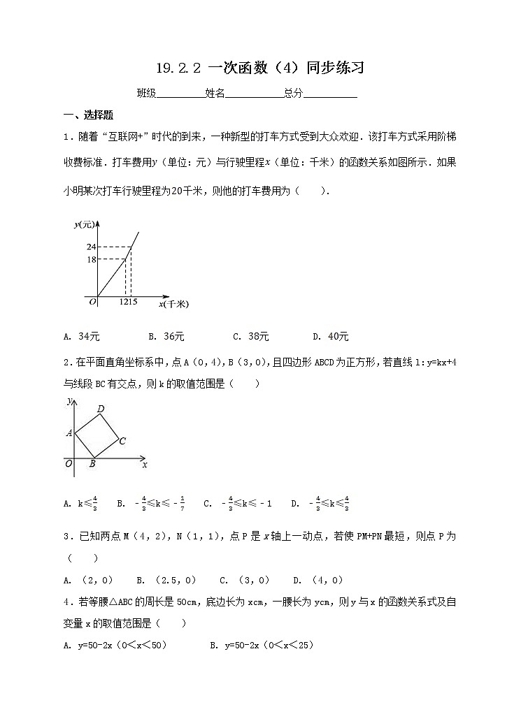 八年级下册数学：19.2.2 一次函数（4）同步练习（含答案）第1页