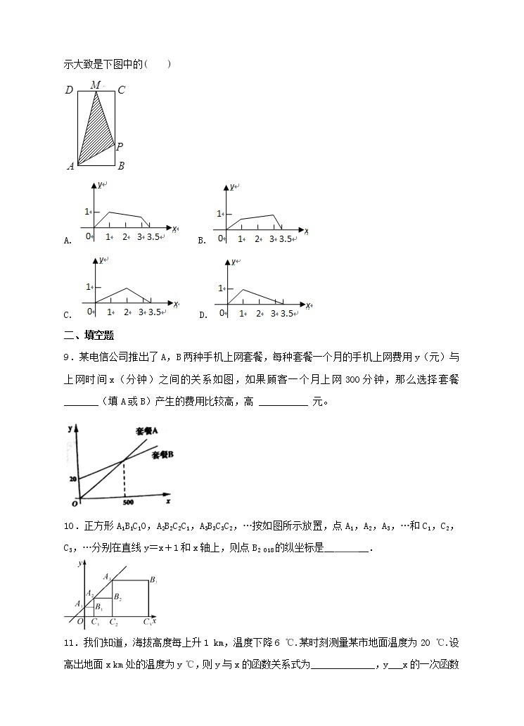 八年级下册数学：19.2.2 一次函数（4）同步练习（含答案）03