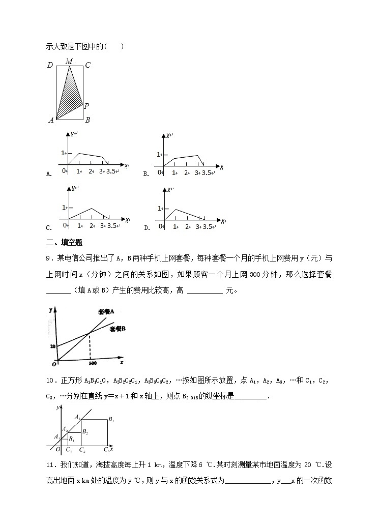 八年级下册数学：19.2.2 一次函数（4）同步练习（含答案）第3页