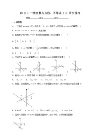 初中第十九章 一次函数19.2 一次函数19.2.3一次函数与方程、不等式同步训练题