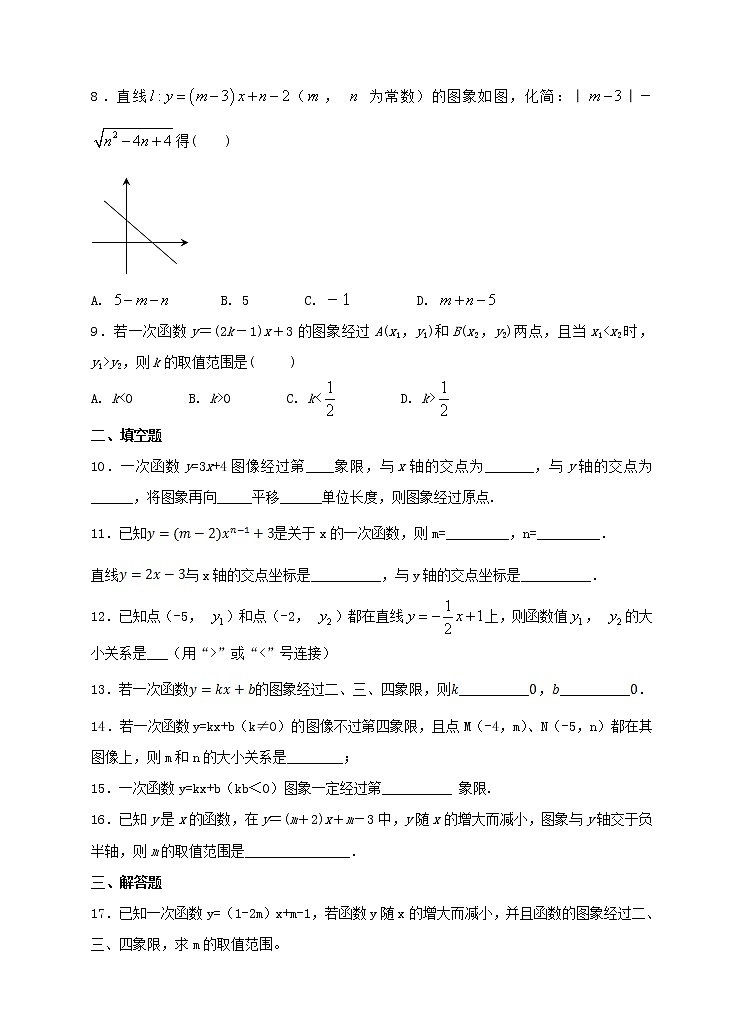八年级下册数学：19.2.2 一次函数（2）同步练习（含答案）第2页
