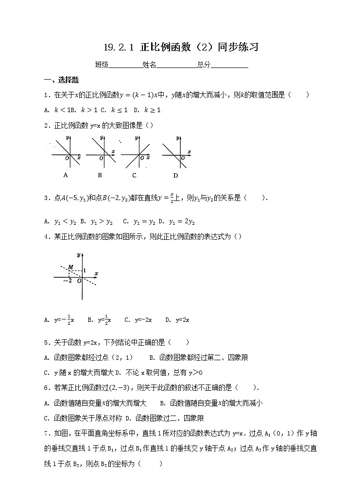 八年级下册数学：19.2.1 正比例函数（2）同步练习（含答案）01