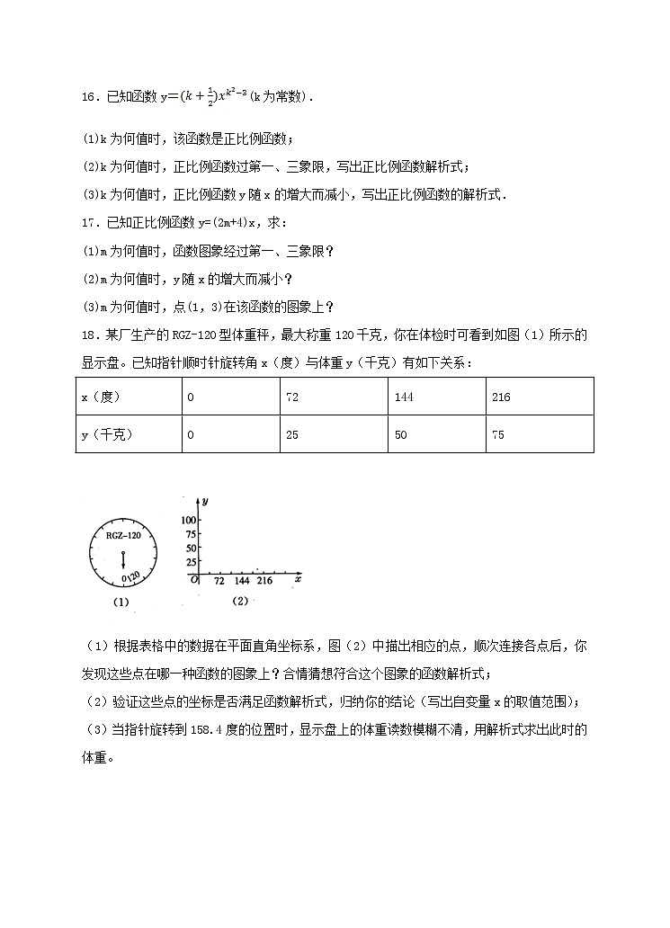 八年级下册数学：19.2.1 正比例函数（2）同步练习（含答案）03