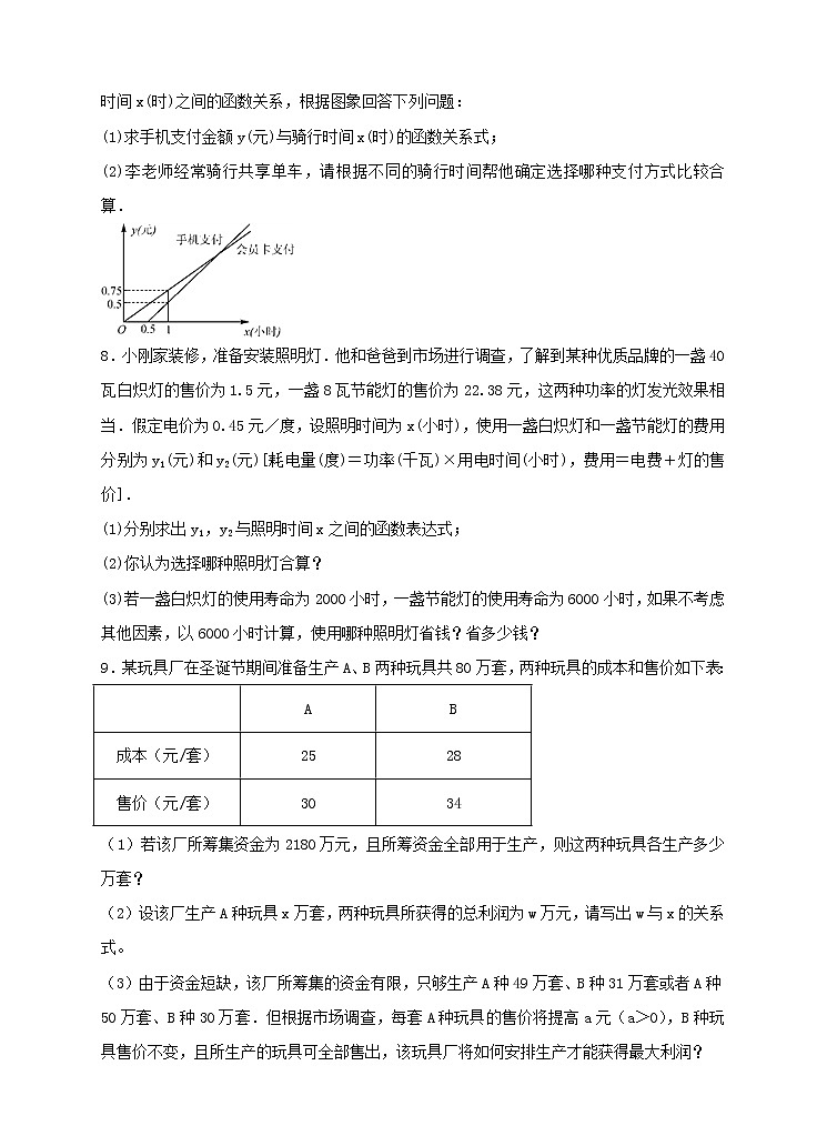 八年级下册数学：19.3 课题学习 选择方案同步练习（含答案）03