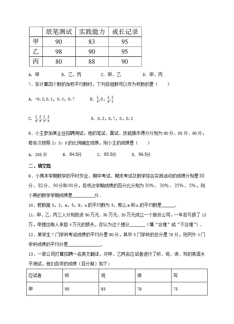 八年级下册数学：20.1.1 平均数同步练习（含答案）02