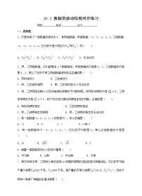 初中数学人教版八年级下册第二十章 数据的分析20.2 数据的波动程度练习题