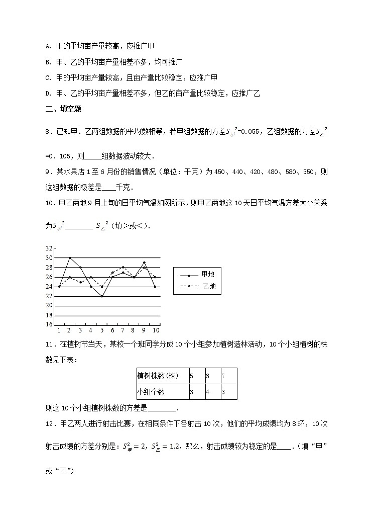 八年级下册数学：20.2 数据的波动程度同步练习（含答案）02