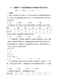 人教版八年级下册第二十章 数据的分析20.3 体质健康测试中的数据分析练习题