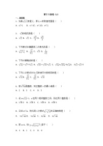 人教版八年级下册第十六章 二次根式综合与测试课堂检测