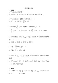 人教版八年级下册第十六章 二次根式综合与测试练习