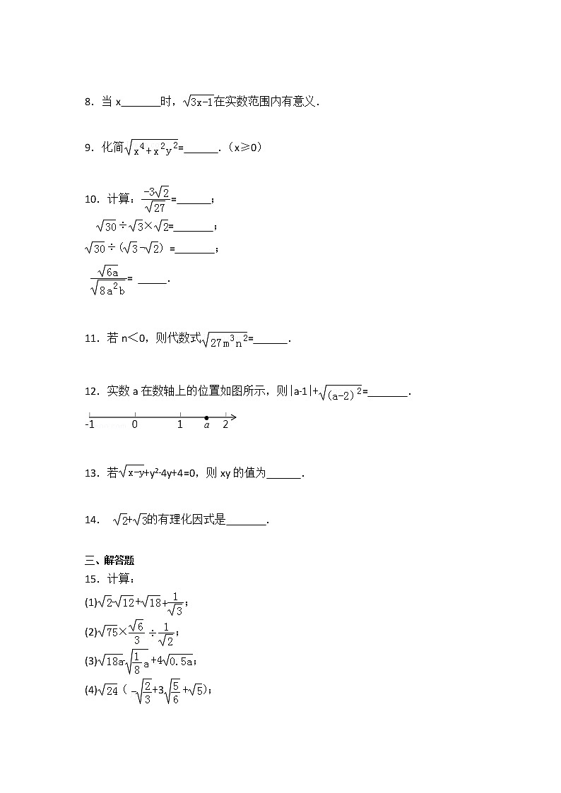 2020-2021学年人教版数学 八年级下册第十六章卷（2）试卷（含答案）02