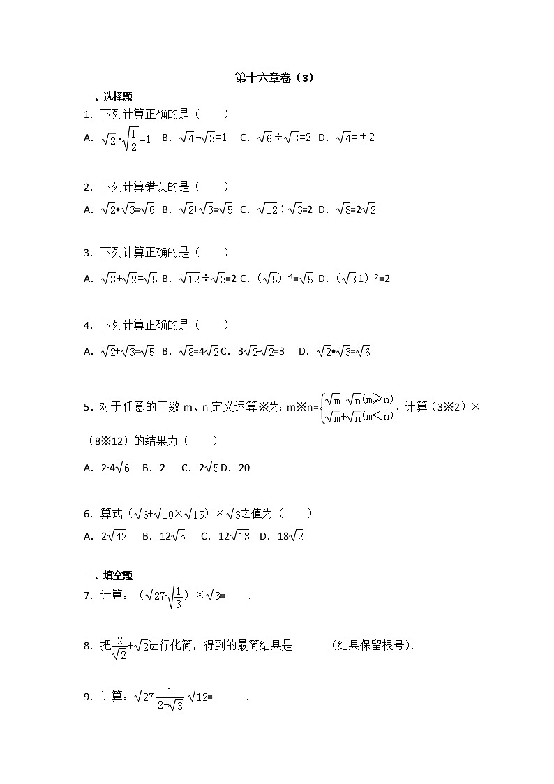 2020-2021学年人教版数学 八年级下册第十六章卷（3）试卷（含答案）01