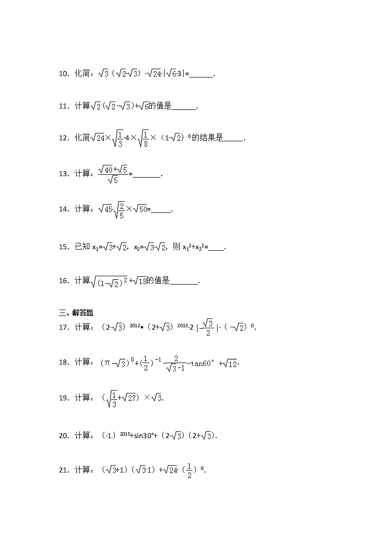 2020-2021学年人教版数学 八年级下册第十六章卷（3）试卷（含答案）02