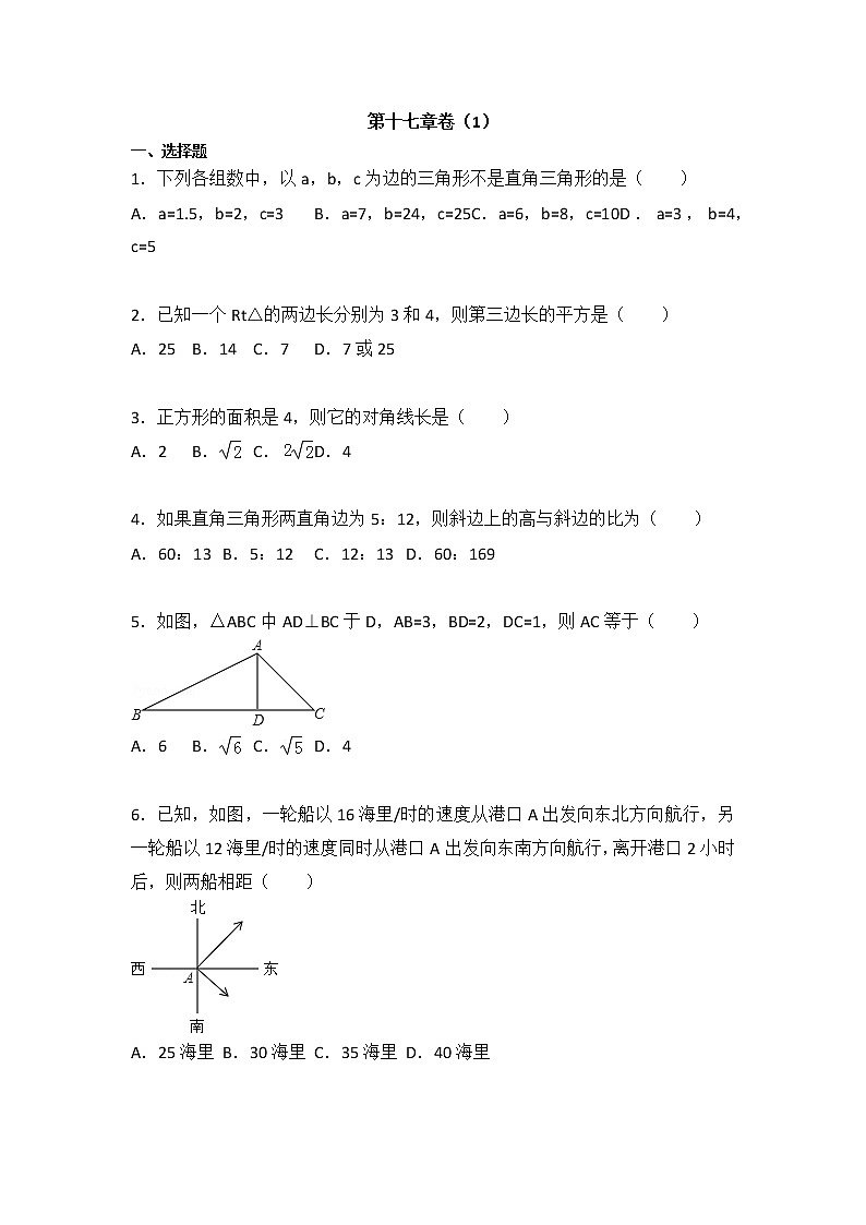 2020-2021学年人教版数学 八年级下册第十七章卷（1）试卷（含答案）01