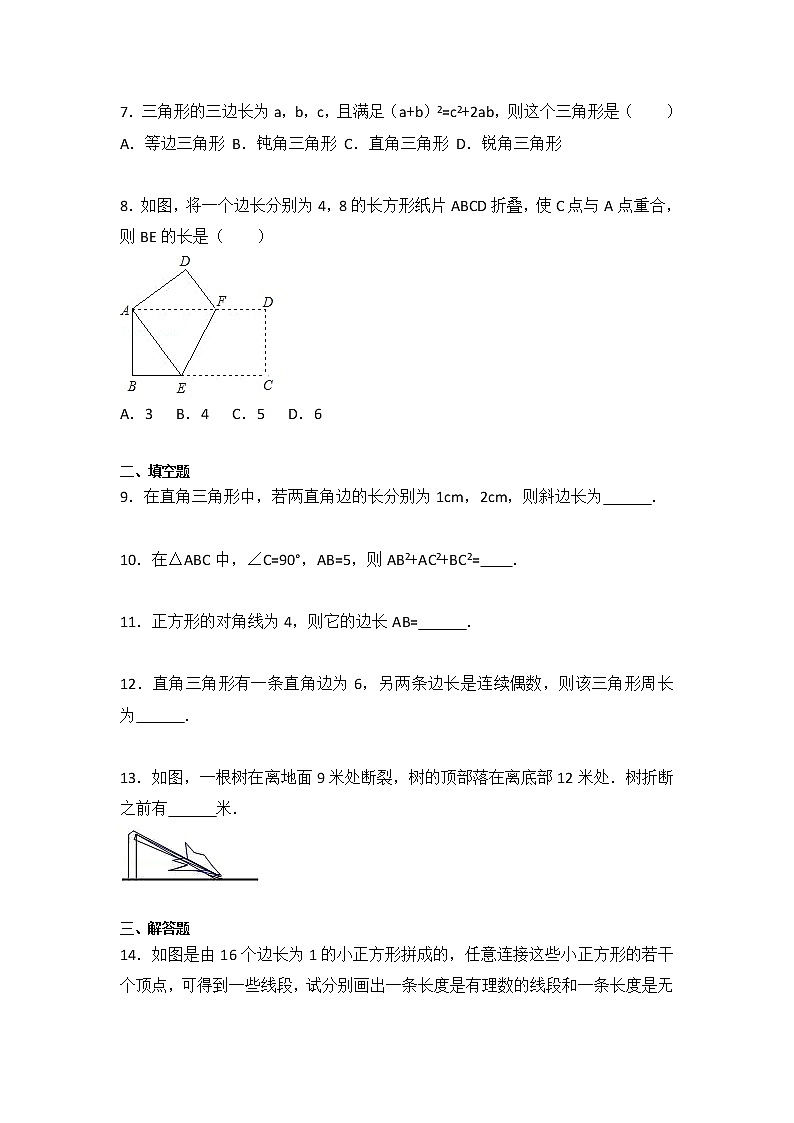 2020-2021学年人教版数学 八年级下册第十七章卷（1）试卷（含答案）02