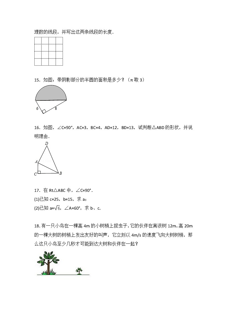 2020-2021学年人教版数学 八年级下册第十七章卷（1）试卷（含答案）03