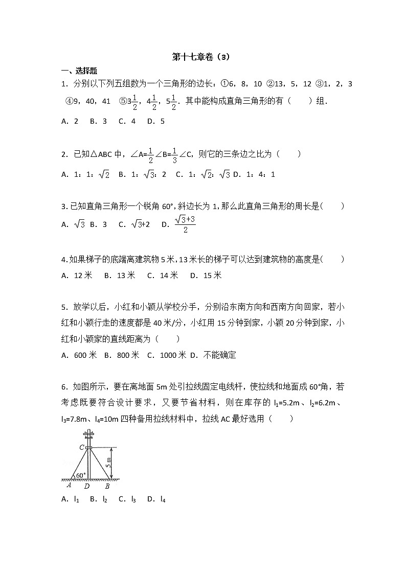 2020-2021学年人教版数学 八年级下册第十七章卷（3）试卷（含答案）01