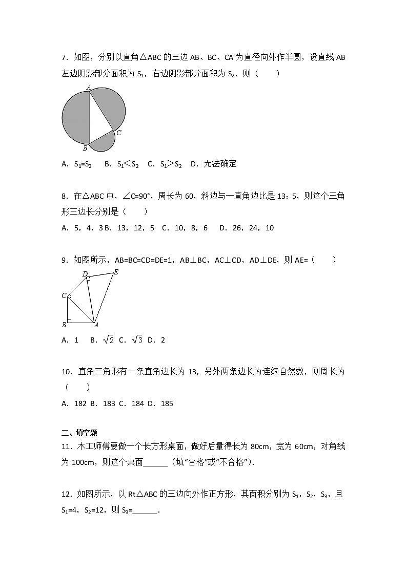 2020-2021学年人教版数学 八年级下册第十七章卷（3）试卷（含答案）02