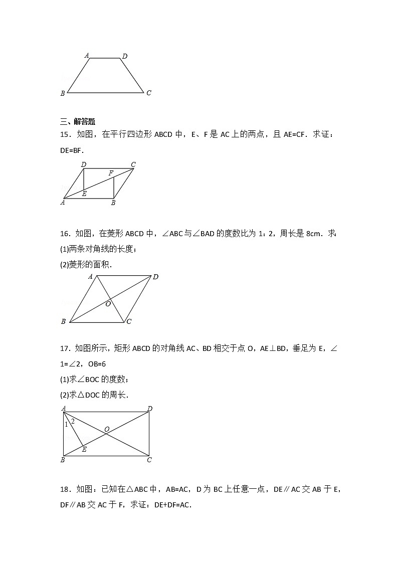 2020-2021学年人教版数学 八年级下册第十八章卷（1）试卷（含答案）03