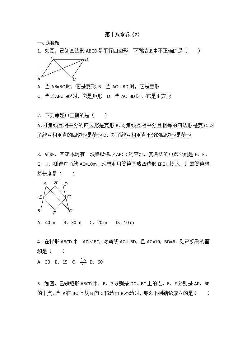 2020-2021学年人教版数学 八年级下册第十八章卷（2）试卷（含答案）01