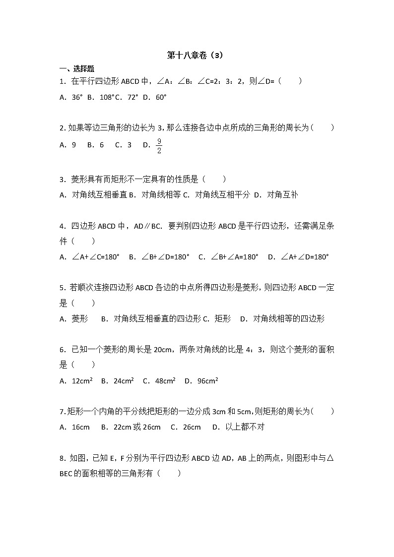 2020-2021学年人教版数学 八年级下册第十八章卷（3）试卷（含答案）01