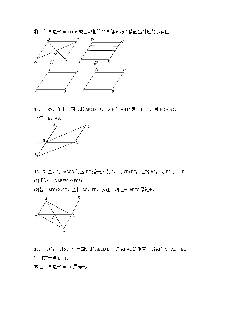 2020-2021学年人教版数学 八年级下册第十八章卷（3）试卷（含答案）03