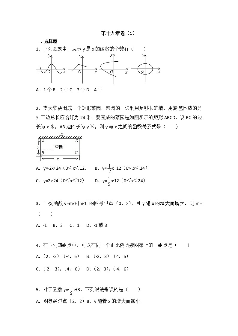 2020-2021学年人教版数学 八年级下册第十九章卷（1）试卷（含答案）01