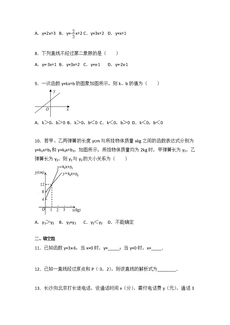 2020-2021学年人教版数学 八年级下册第十九章卷（2）试卷（含答案）02