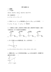 初中数学人教版八年级下册第十九章 一次函数综合与测试一课一练