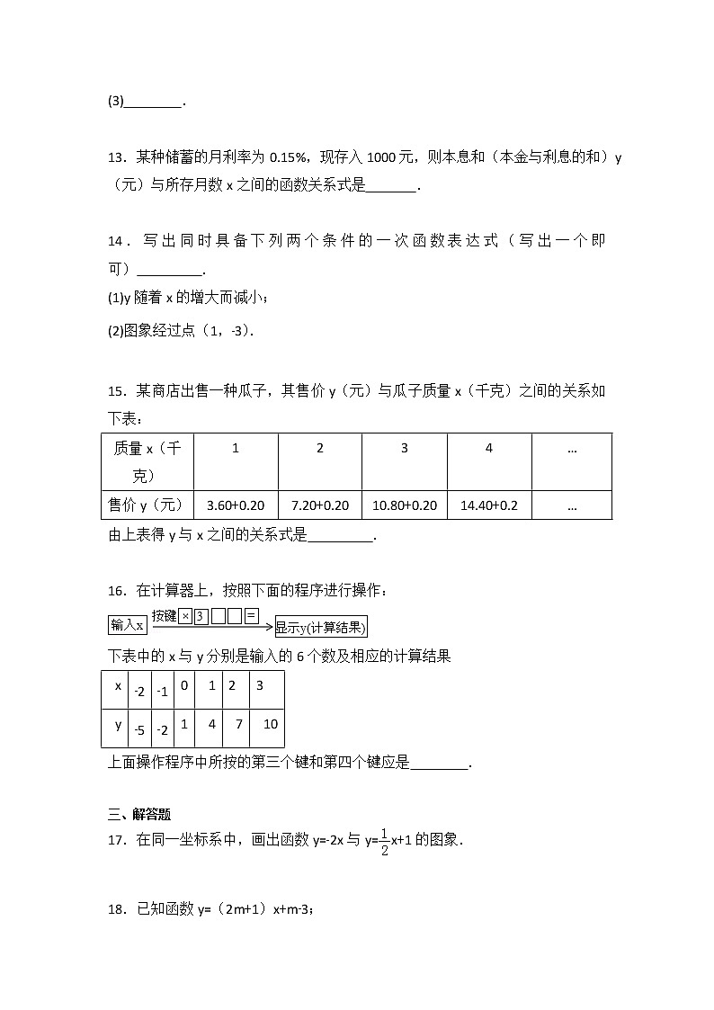 2020-2021学年人教版数学 八年级下册第十九章卷（3）试卷（含答案）03