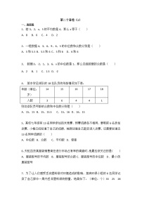 人教版八年级下册第二十章 数据的分析综合与测试课时训练