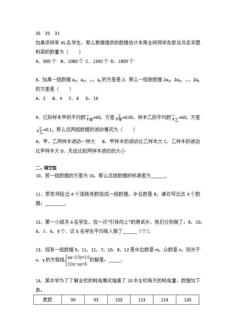 2020-2021学年人教版数学 八年级下册第二十章卷（1）试卷（含答案）02