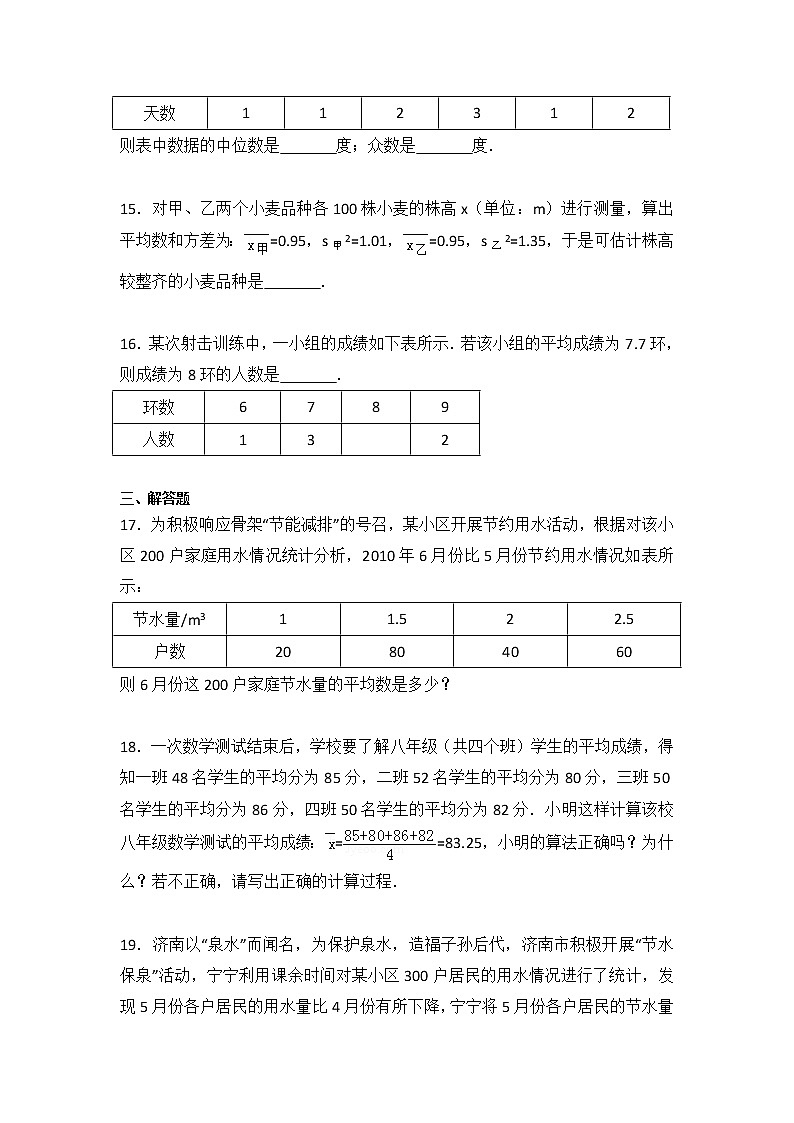 2020-2021学年人教版数学 八年级下册第二十章卷（1）试卷（含答案）03