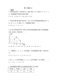 初中数学人教版八年级下册第二十章 数据的分析综合与测试随堂练习题