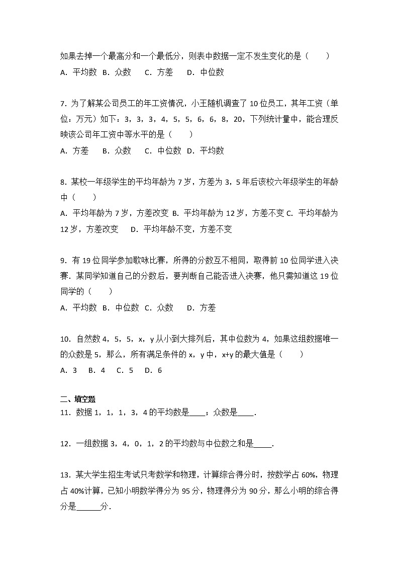 2020-2021学年人教版数学 八年级下册第二十章卷（2）试卷（含答案）02