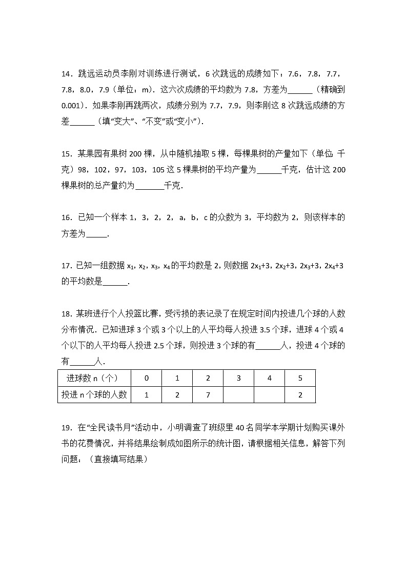 2020-2021学年人教版数学 八年级下册第二十章卷（2）试卷（含答案）03