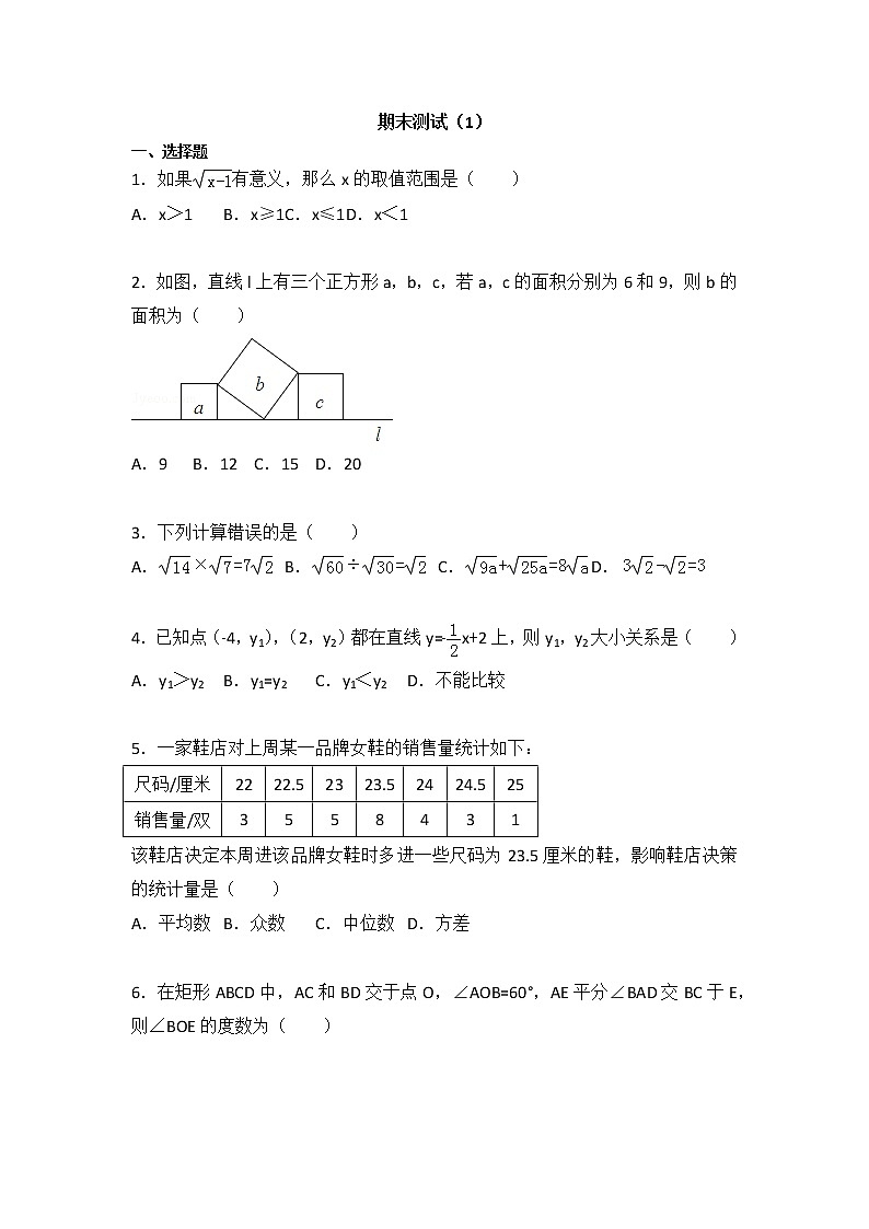 2020-2021学年人教版数学 八年级下册期末测试（1）试卷（含答案）01