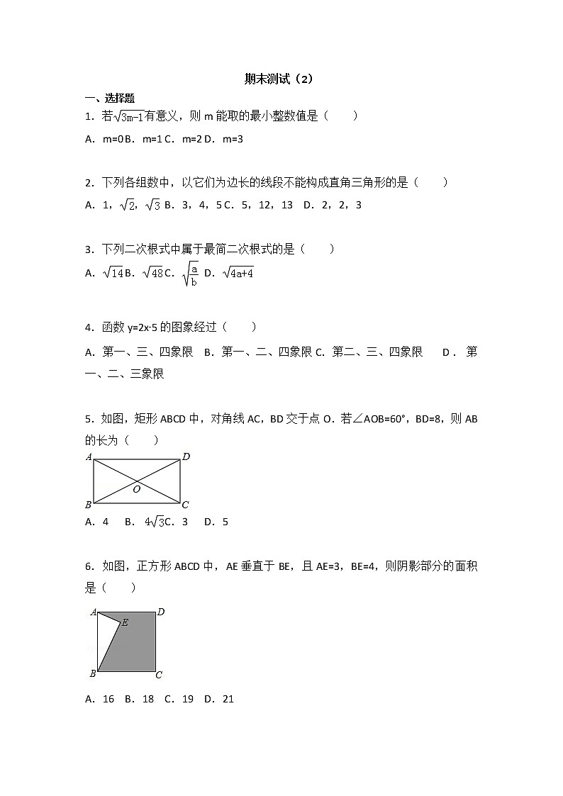 2020-2021学年人教版数学 八年级下册期末测试（2）试卷（含答案）01