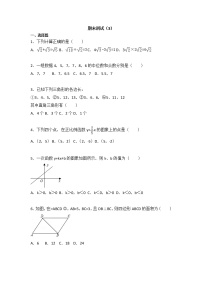 2020-2021学年人教版数学 八年级下册期末测试（3）试卷（含答案）