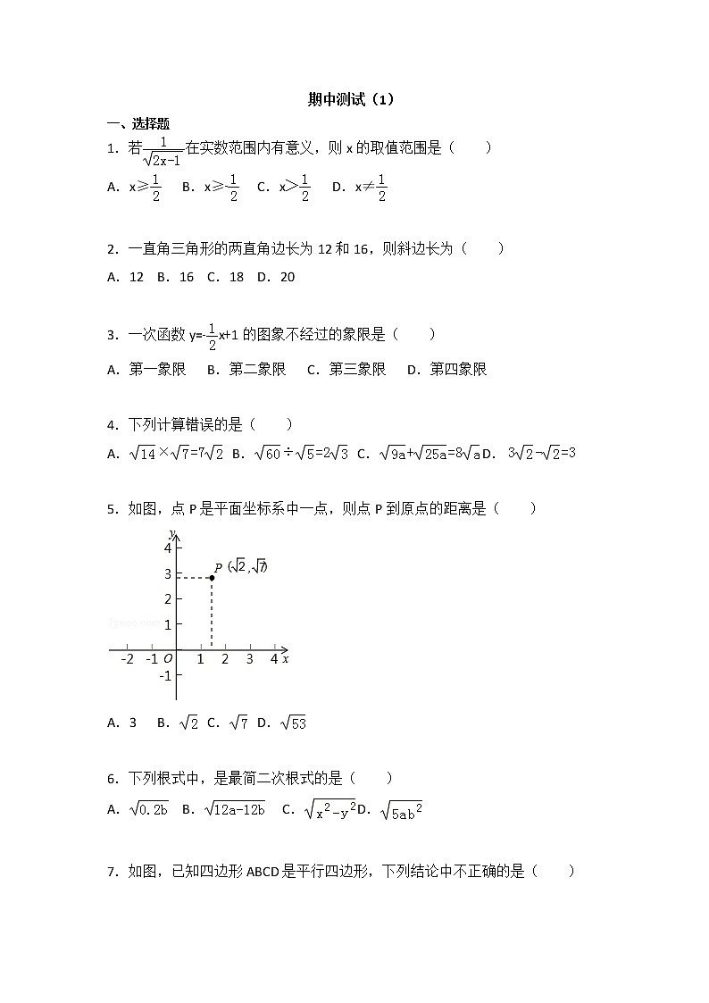 2020-2021学年人教版数学 八年级下册期中测试（1）试卷（含答案）01