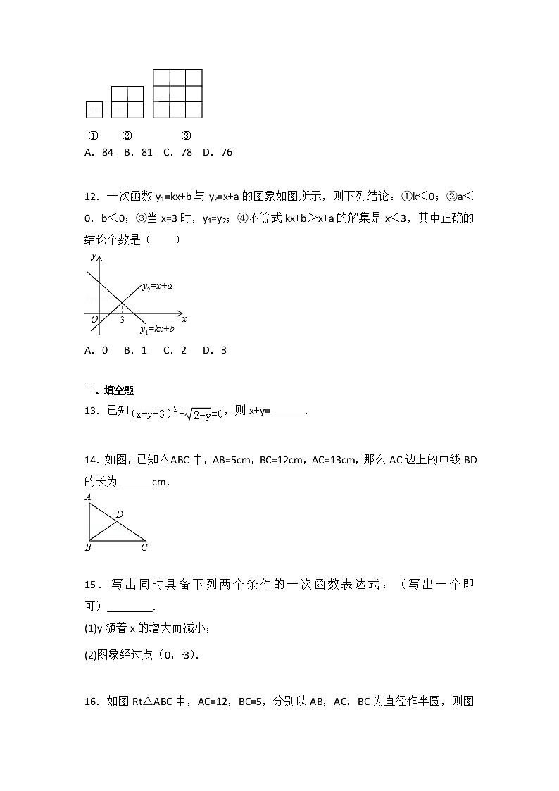 2020-2021学年人教版数学 八年级下册期中测试（1）试卷（含答案）03