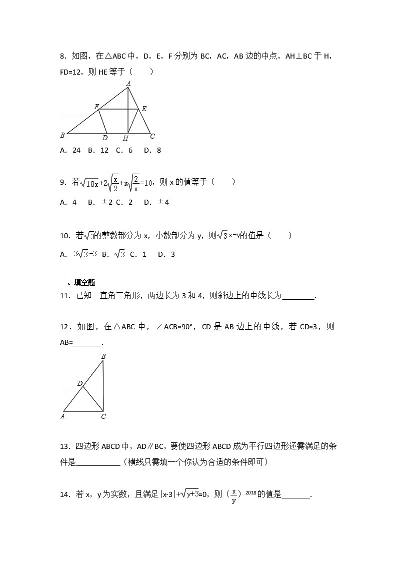 2020-2021学年人教版数学 八年级下册期中测试（2）试卷（含答案）02