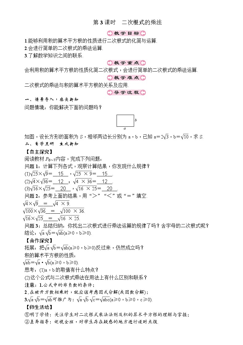 人教版八年级数学下册：第16章二次根式第3课时二次根式的乘法导学案01