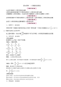 数学八年级下册第十六章 二次根式16.1 二次根式第4课时学案及答案