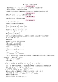 人教版八年级下册第十六章 二次根式16.1 二次根式第2课时导学案