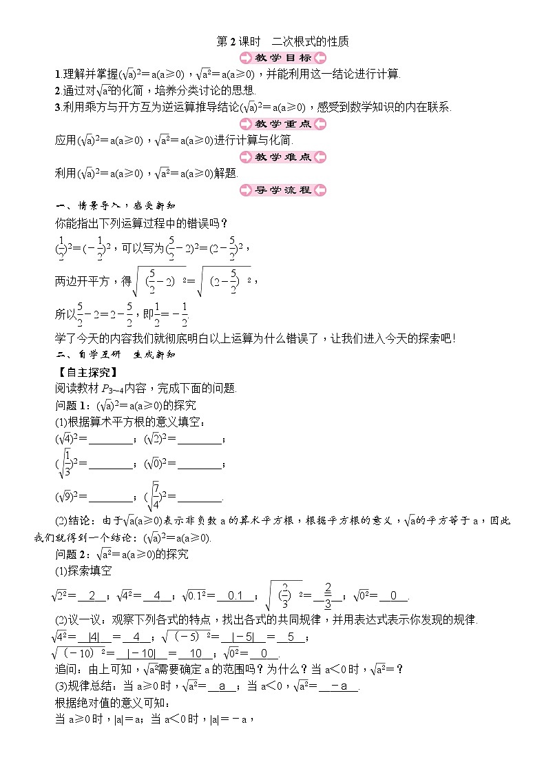 人教版八年级数学下册：第16章二次根式第2课时二次根式的性质导学案第1页