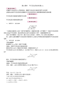 初中数学人教版八年级下册18.1.1 平行四边形的性质第2课时学案设计